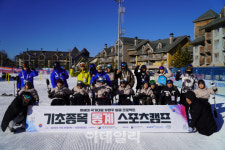 우미희망재단, ‘기초종목 동계 스포츠캠프’ 개최