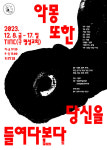 악몽 제거 협회가 새로운 악몽을 찾습니다