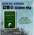 서대문구 마흔에 읽는 쇼펜하우어 저자와의 만남 개최[동네방네]