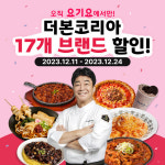 더본코리아 요기요 주문하고 최대 4000원 할인 받으세요