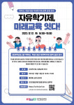 경기도교육청 12일 자유학기 콘서트 온(ON) 개최