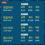 [카드뉴스]2023년 12월 셋째 주 ‘별자리 운세’