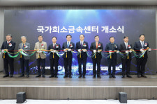 한국생산기술연구원, 국가희소금속센터 지정
