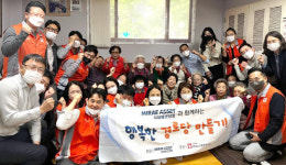 미래에셋생명, ‘행복한 경로당 만들기’ 봉사
