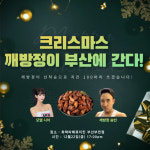 화락바베큐치킨, 인플루언서와 함께 ‘부산의봄’ 행사 진행