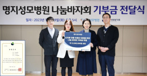 명지성모병원, ‘난치병 아동 의료비 마련 위한 나눔바자회’ 기부금 전달