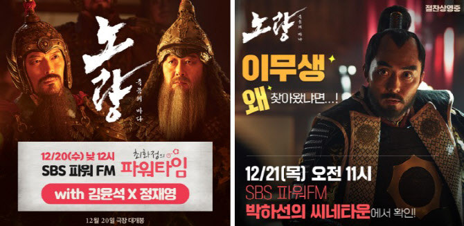 SBS 파워FM 박하선의 씨네타운, 대가족 배우 김윤석-박수영 인터뷰
