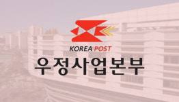 [마켓인]140조 굴리는 우정사업본부…포트폴리오 다변화