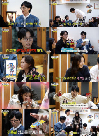 주우재 “83세 연애운 폭발”…‘놀뭐’ 멤버들 신년운세에 웃음꽃