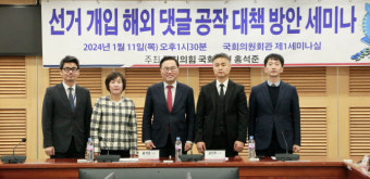 “선거시기 해외댓글 입법시 합리적 검토 필요”…입법조사처