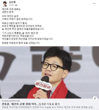 윤석열·한동훈 이어 김은혜도 '재건축 패스트트랙' 바통