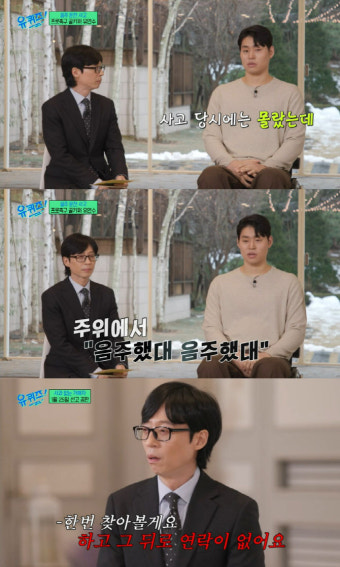 유재석도 화났다…전 축구선수 유연수 