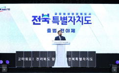 전북특별자치도, 글로벌 생명경제 도시 비전 품고 공식 출범