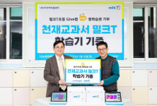 천재교과서, 나누리지역아동센터에 밀크T 학습기 기부