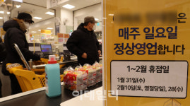 [포토]서초구 오늘부터, 동대문구 담달부터..서울 대형마트 휴일 영업한다