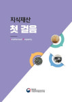 특허청 국제지식재산연수원, 지식재산 교육 기본교재 발간