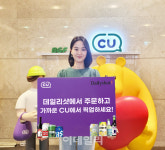CU, 주류 플랫폼 데일리샷과 손잡고 주류 픽업 서비스 확대
