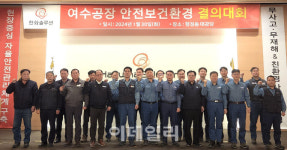 한화솔루션, 안전보건환경 결의 선포