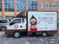 함께하는사랑밭, 커피트럭 지원사업 보은군노인장애인복지관 선정