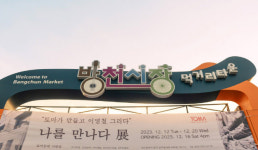 김광석의 발자취를 찾는다…대구 방천시장[전국시장자랑]