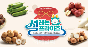 [포토] 하나로마트, e하나로마트 설 선물 서비스