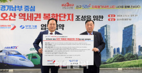 오산시·부영, 오산역 인근 구 계성제지 부지 활성화 나서