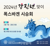 폭스바겐 공식딜러 지엔비오토모빌,대구·포항서 ‘시승회’ 개최