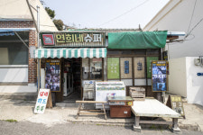 [인싸핫플] 레트로 감성 물씬…영화 ‘1987’ 촬영지, 목포 연희네슈퍼