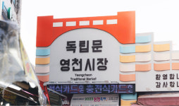 옥바라지 시장에서 어린이 천국으로…‘키즈 플렉스’ 영천시장[전국시장자랑]