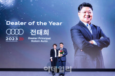 아우디 공식딜러 코오롱아우토, ‘올해의 딜러’ 수상 이벤트