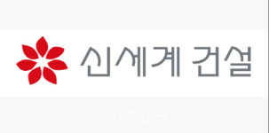 신세계건설, 레저사업 매각...유동성 선제 확보