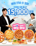 [포토] 도미노피자, 해피데일리 피자 5종 출시