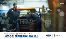 포드코리아, 다음달까지 사고수리 퍼펙트케어 프로모션