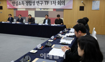 [포토]안심소득 정합성 연구 태스크포스(TF) 1차 회의 열려