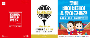 서울국제스포츠레저산업전 22일 코엑스서 개막 [MICE]