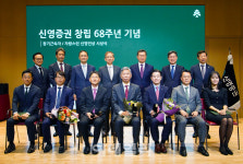 신영증권, 창립 68주년 기념식 개최