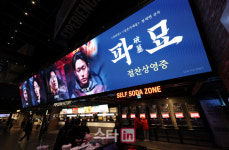‘파묘’ 개봉 사흘째 100만 돌파…‘서울의 봄’보다 빨랐다