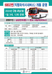 평택 송탄~성남 야탑 잇는 6802번, 다음달 4일부터 운행