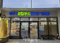 파주 임진각광장 로컬푸드판매장 새단장…장단콩 등 판매