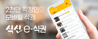 식신, 코스닥 상장 예비심사청구서 제출…푸드테크 1호 기대
