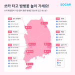 쏘카 이용자, 밤벚꽃 보러 경주 계림숲 가장 많이 찾았다