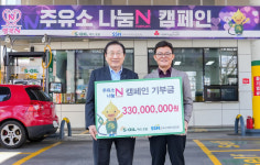 에쓰오일, 사회복지협의회에 기부금 3억3000만원 전달