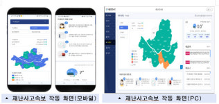 재난정보 한눈에 쉽고 빠르게…서울시, 서울안전누리 새단장