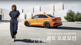 아우디 공식딜러 코오롱아우토, ‘콰트 프로모션’ 진행