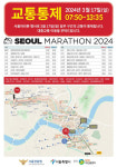 “17일 오전, 서울 도심 운전 피하세요”