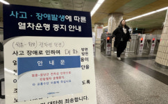 지하철 3호선 원당~원흥역 단전...출근길 혼잡 극심