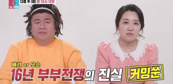 '동상이몽2' 오정태, 침대 두고 바닥 취침…