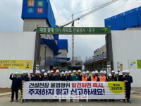 건설현장 불법행위 포상금 최대 200만원, 기존 4배
