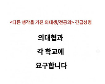 교육부, 집단행동 반대 의대생 보호·신고센터 가동