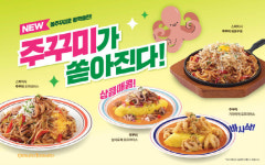 오므토토마토, 봄 주꾸미 메뉴 5종 출시